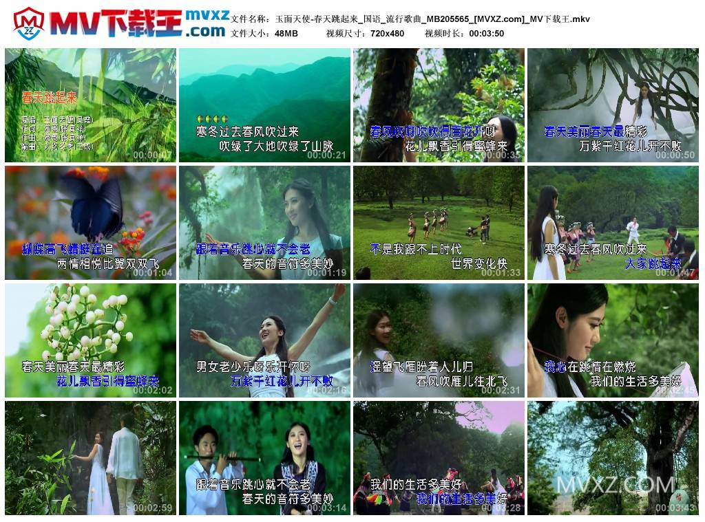 玉面天使-春天跳起来_国语_流行歌曲_MB205565